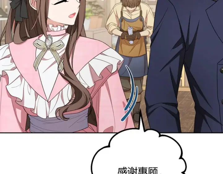 漫画《反派少女被爱意围绕》第96话 已无能为力第87张图