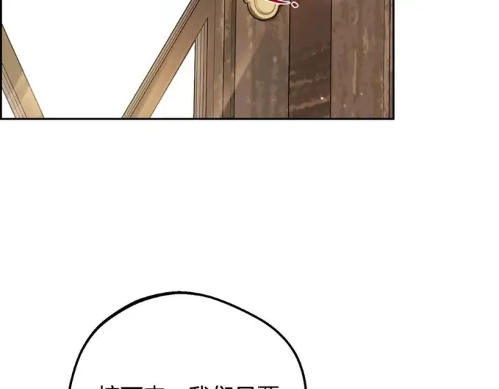 漫画《反派少女被爱意围绕》第96话 已无能为力第91张图