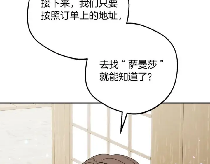 漫画《反派少女被爱意围绕》第96话 已无能为力第92张图