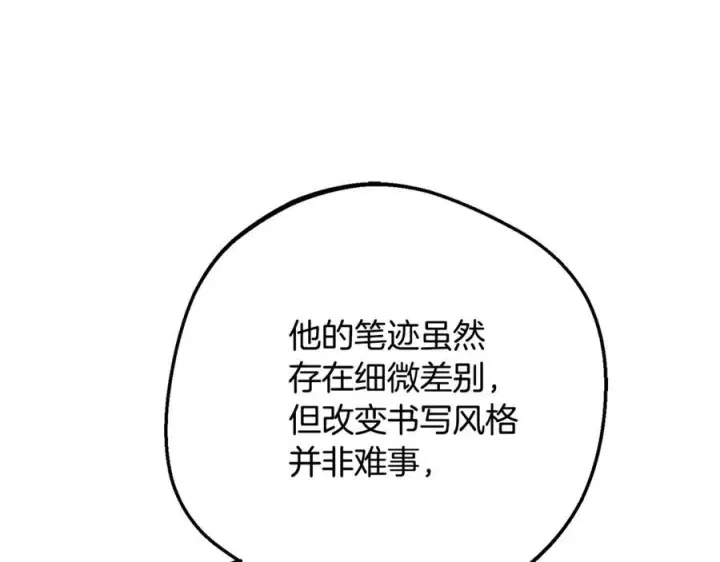 漫画《反派少女被爱意围绕》第96话 已无能为力第95张图