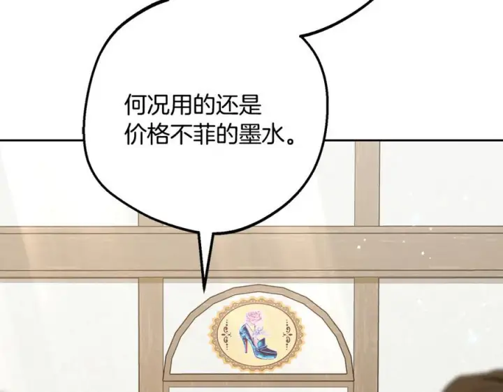 漫画《反派少女被爱意围绕》第96话 已无能为力第96张图