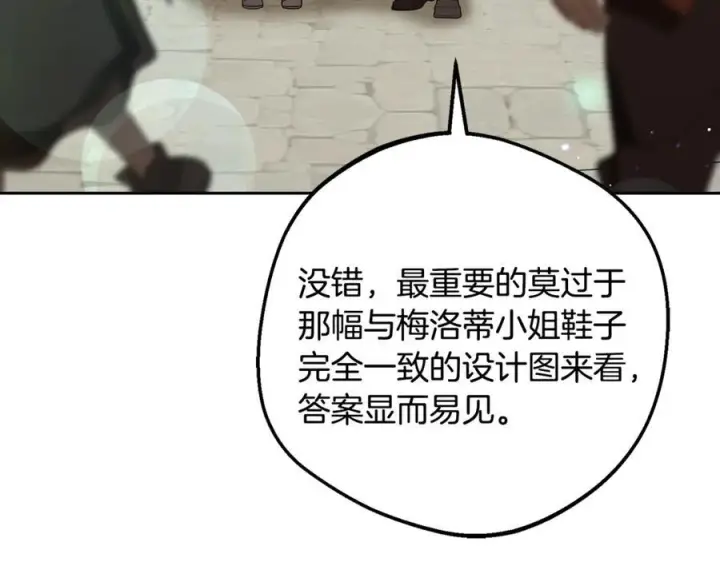 漫画《反派少女被爱意围绕》第96话 已无能为力第98张图