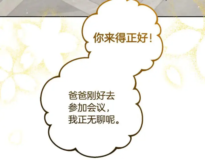 《反派少女被爱意围绕》第97话 偶遇好朋友图106