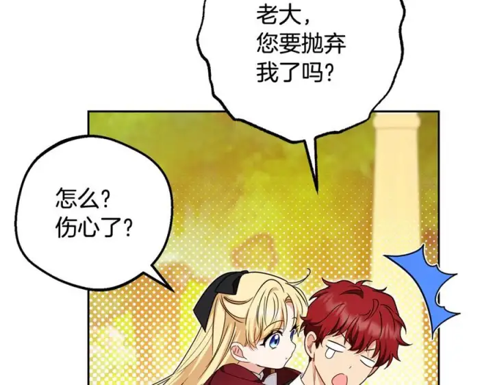 《反派少女被爱意围绕》第97话 偶遇好朋友图114