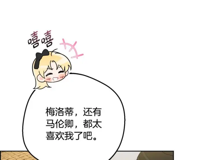 《反派少女被爱意围绕》第97话 偶遇好朋友图118