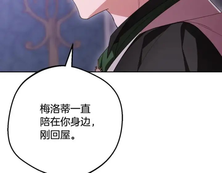 《反派少女被爱意围绕》第97话 偶遇好朋友图14