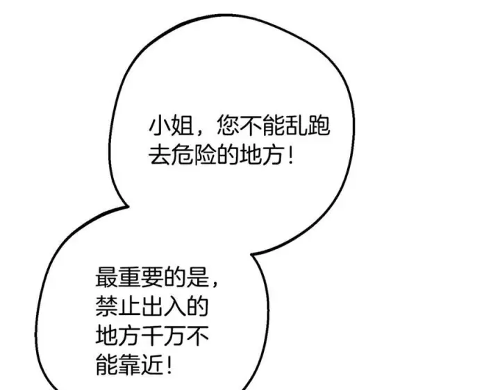 《反派少女被爱意围绕》第97话 偶遇好朋友图143