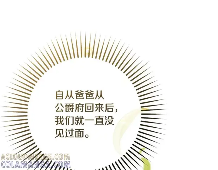 《反派少女被爱意围绕》第97话 偶遇好朋友图149