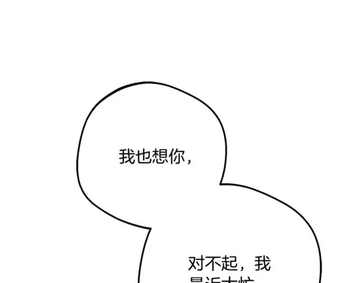 《反派少女被爱意围绕》第97话 偶遇好朋友图23
