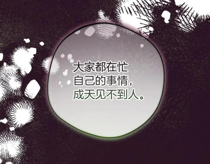 《反派少女被爱意围绕》第97话 偶遇好朋友图40