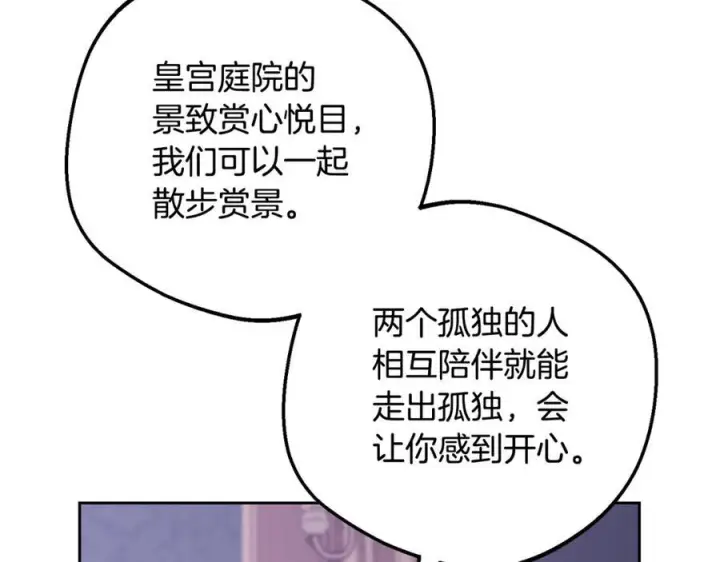 《反派少女被爱意围绕》第97话 偶遇好朋友图55