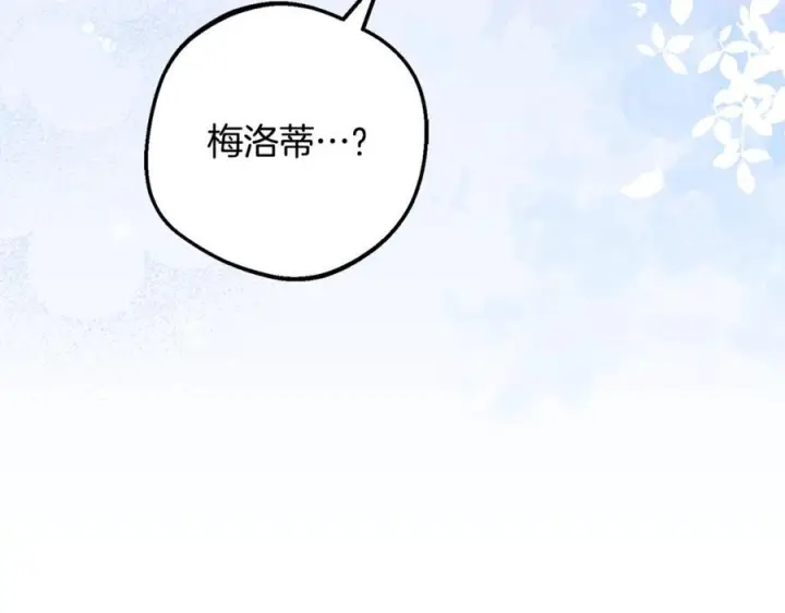 《反派少女被爱意围绕》第97话 偶遇好朋友图8