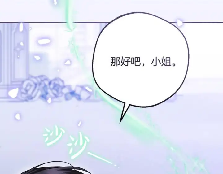 《反派少女被爱意围绕》第98话 夺冠的荣耀献给您图100