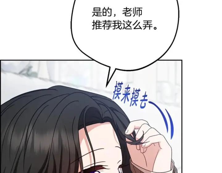 《反派少女被爱意围绕》第98话 夺冠的荣耀献给您图12