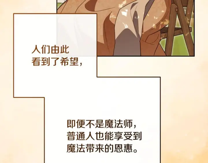 《反派少女被爱意围绕》第98话 夺冠的荣耀献给您图122