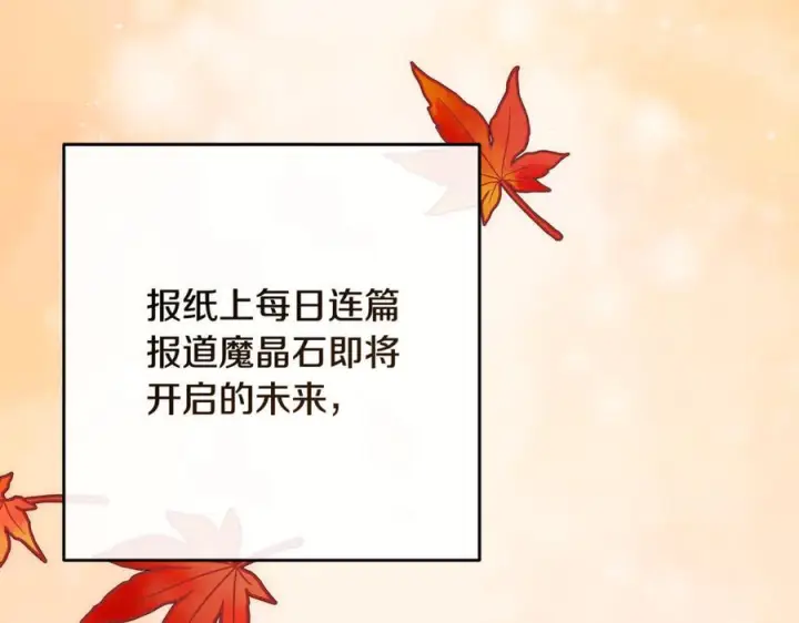 《反派少女被爱意围绕》第98话 夺冠的荣耀献给您图124