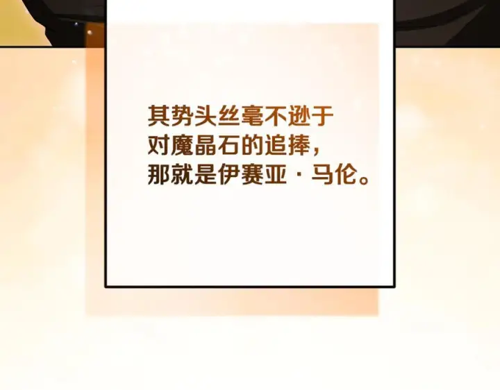 《反派少女被爱意围绕》第98话 夺冠的荣耀献给您图136