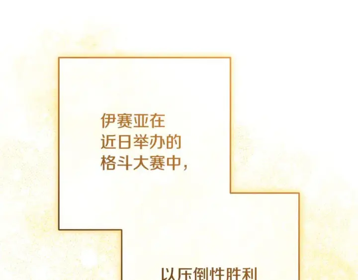 《反派少女被爱意围绕》第98话 夺冠的荣耀献给您图138
