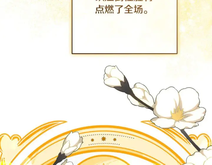 《反派少女被爱意围绕》第98话 夺冠的荣耀献给您图139