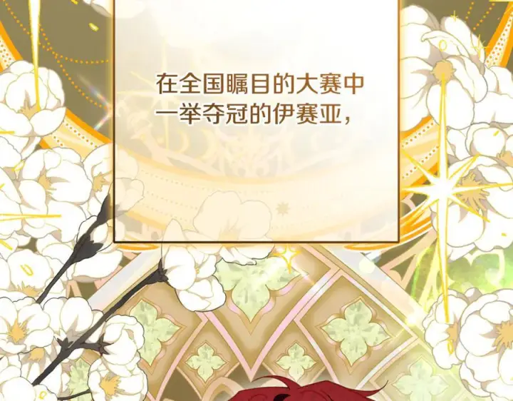 《反派少女被爱意围绕》第98话 夺冠的荣耀献给您图143