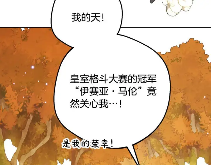 《反派少女被爱意围绕》第98话 夺冠的荣耀献给您图148