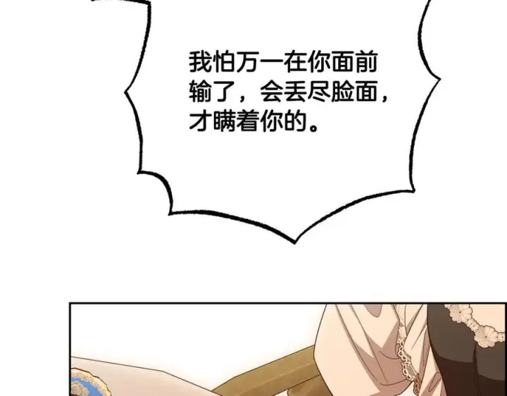 《反派少女被爱意围绕》第98话 夺冠的荣耀献给您图159