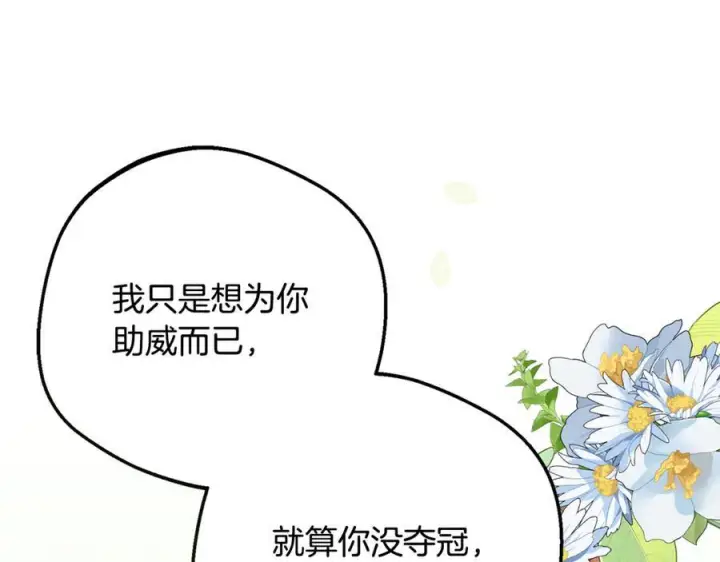 《反派少女被爱意围绕》第98话 夺冠的荣耀献给您图162