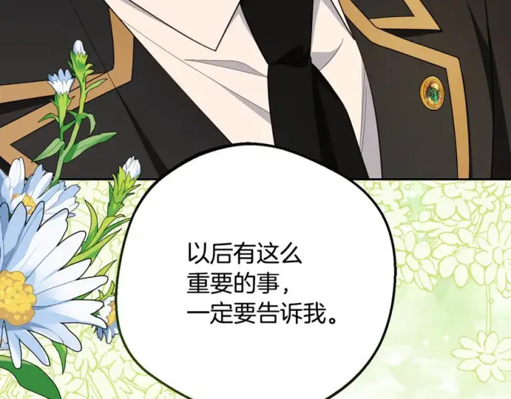 《反派少女被爱意围绕》第98话 夺冠的荣耀献给您图168