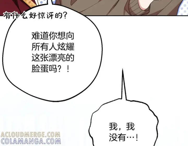 《反派少女被爱意围绕》第98话 夺冠的荣耀献给您图17