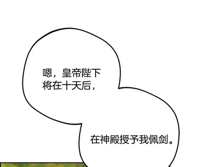 《反派少女被爱意围绕》第98话 夺冠的荣耀献给您图182