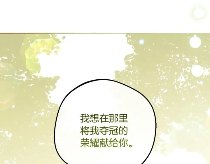 《反派少女被爱意围绕》第98话 夺冠的荣耀献给您图190