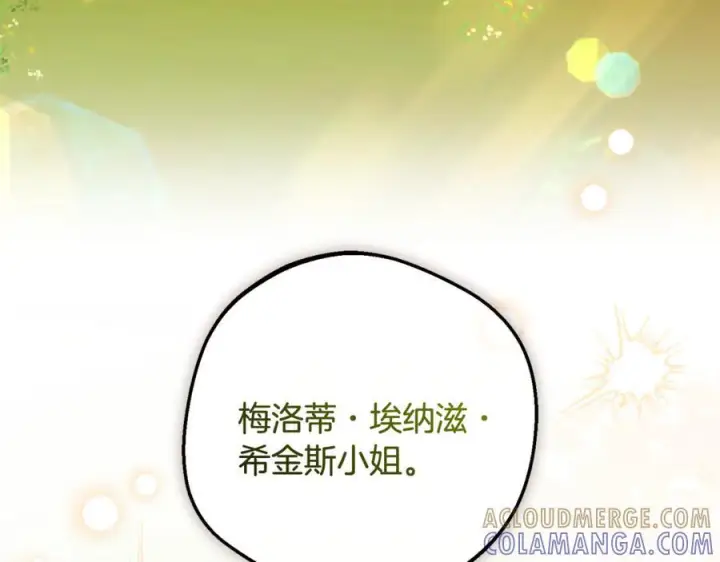 《反派少女被爱意围绕》第98话 夺冠的荣耀献给您图193
