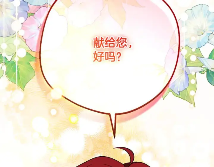 《反派少女被爱意围绕》第98话 夺冠的荣耀献给您图199