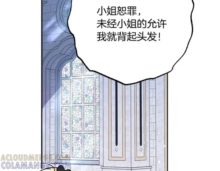 《反派少女被爱意围绕》第98话 夺冠的荣耀献给您图25
