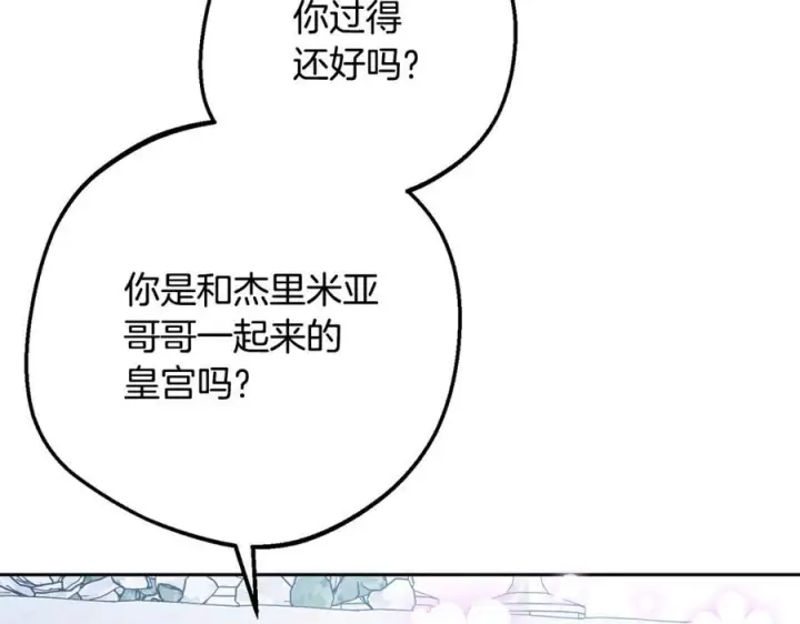 《反派少女被爱意围绕》第98话 夺冠的荣耀献给您图27