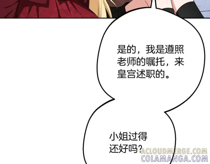《反派少女被爱意围绕》第98话 夺冠的荣耀献给您图29