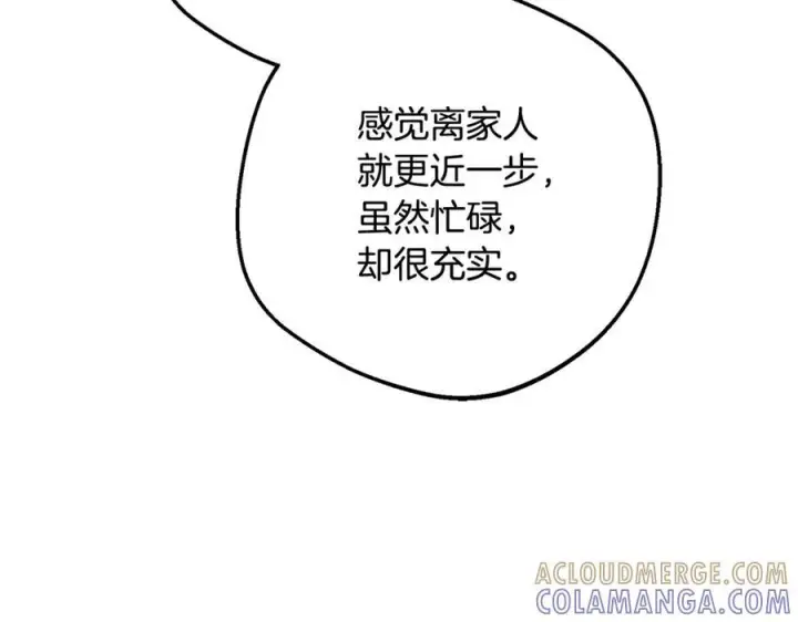 《反派少女被爱意围绕》第98话 夺冠的荣耀献给您图33
