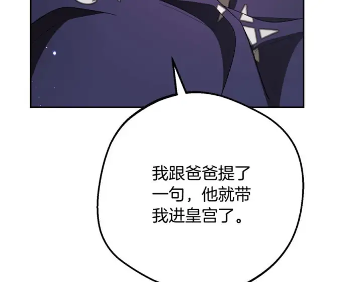 《反派少女被爱意围绕》第98话 夺冠的荣耀献给您图44