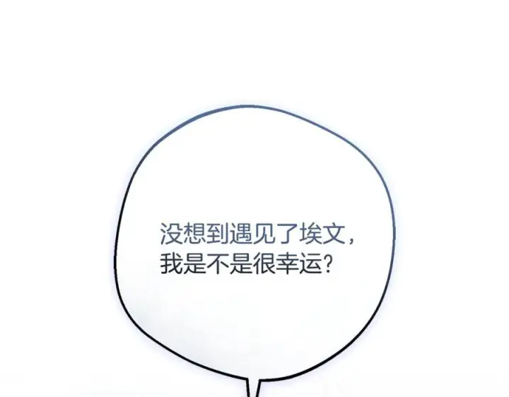 《反派少女被爱意围绕》第98话 夺冠的荣耀献给您图47