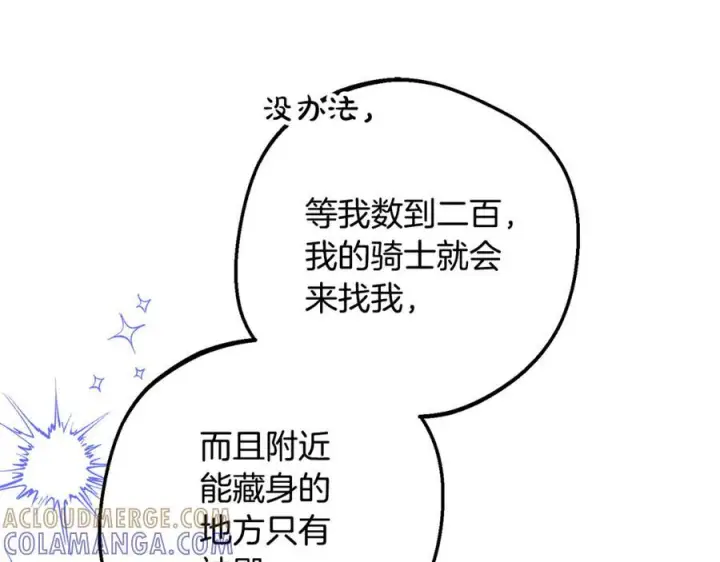 《反派少女被爱意围绕》第98话 夺冠的荣耀献给您图5