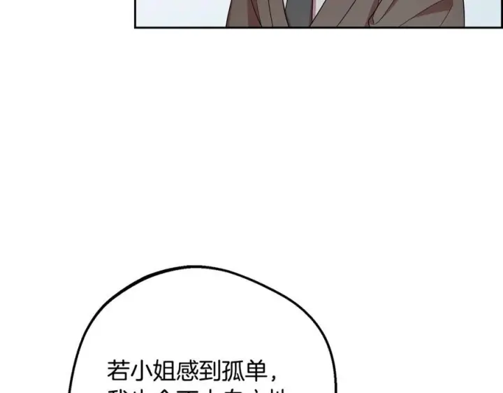 《反派少女被爱意围绕》第98话 夺冠的荣耀献给您图52