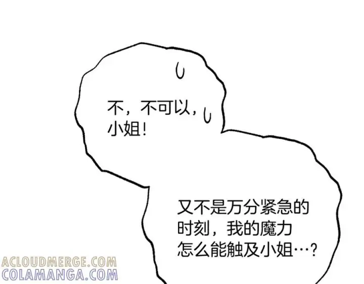 《反派少女被爱意围绕》第98话 夺冠的荣耀献给您图69