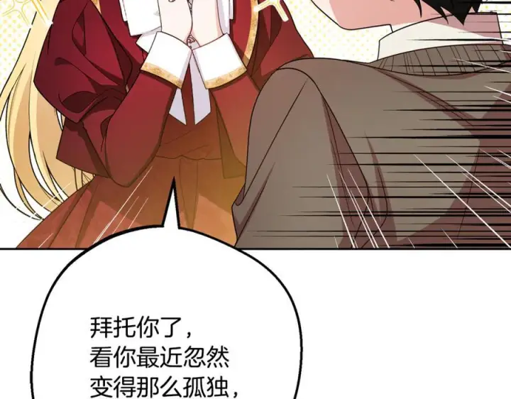 《反派少女被爱意围绕》第98话 夺冠的荣耀献给您图71