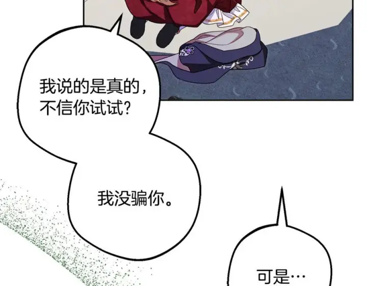 《反派少女被爱意围绕》第98话 夺冠的荣耀献给您图75
