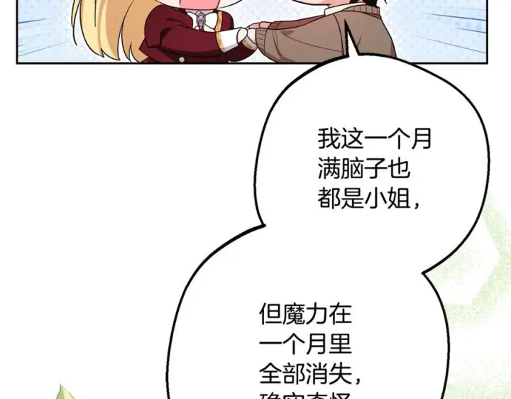 《反派少女被爱意围绕》第98话 夺冠的荣耀献给您图88