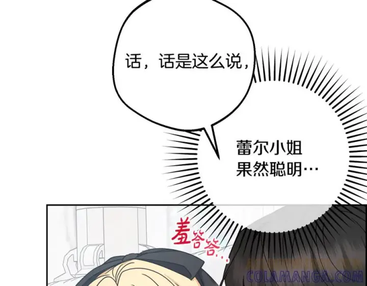 《反派少女被爱意围绕》第98话 夺冠的荣耀献给您图9
