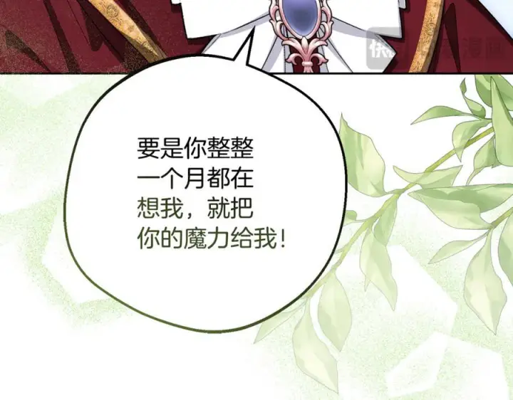 《反派少女被爱意围绕》第98话 夺冠的荣耀献给您图91