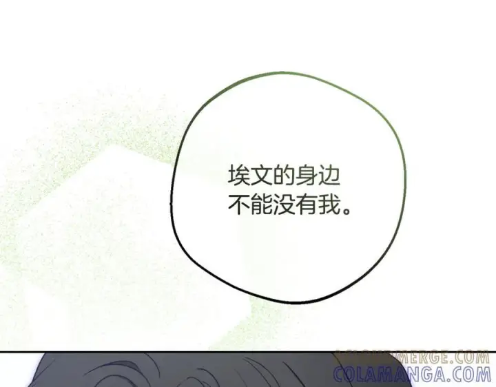 《反派少女被爱意围绕》第98话 夺冠的荣耀献给您图93