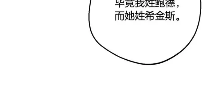 《反派少女被爱意围绕》第99话 关系的转折点图104