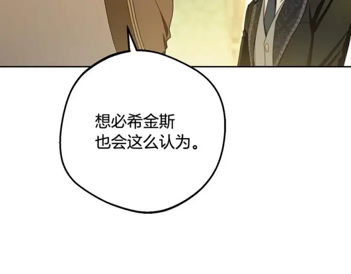 《反派少女被爱意围绕》第99话 关系的转折点图139